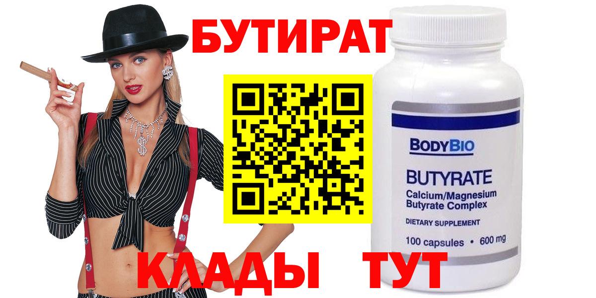 Екатеринбург  Бутират вода  Вход с VPN 