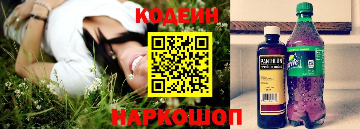купить  цена  Кодеин напиток Lean (лин)  Вход с VPN  Codein напиток Lean (лин)  Екатеринбург 